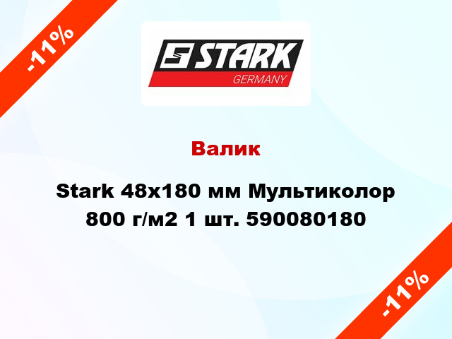 Валик Stark 48x180 мм Мультиколор 800 г/м2 1 шт. 590080180