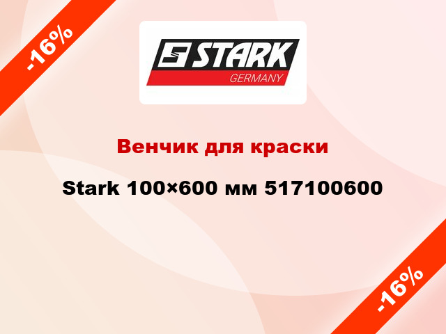 Венчик для краски Stark 100×600 мм 517100600