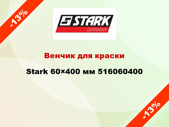 Венчик для краски Stark 60×400 мм 516060400