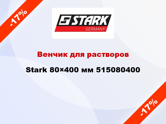 Венчик для растворов Stark 80×400 мм 515080400