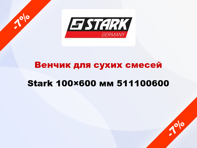 Венчик для сухих смесей Stark 100×600 мм 511100600