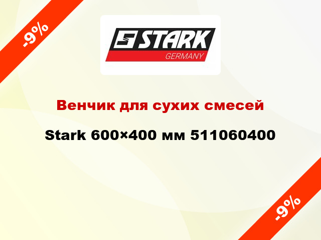 Венчик для сухих смесей Stark 600×400 мм 511060400