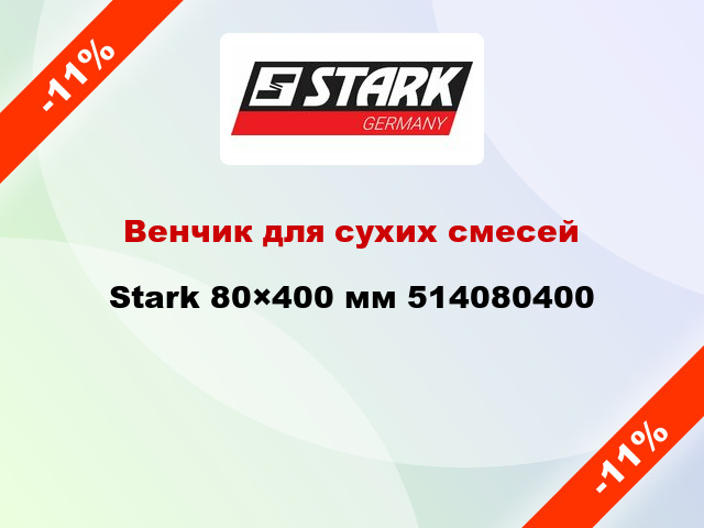 Венчик для сухих смесей Stark 80×400 мм 514080400