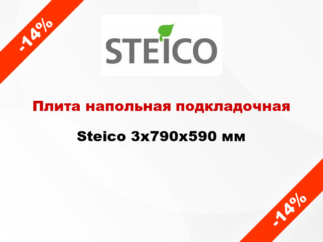 Плита напольная подкладочная Steico 3x790x590 мм