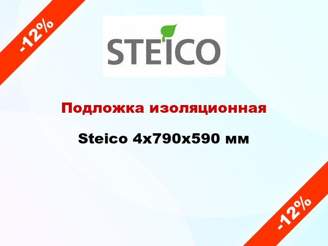 Подложка изоляционная Steico 4x790x590 мм