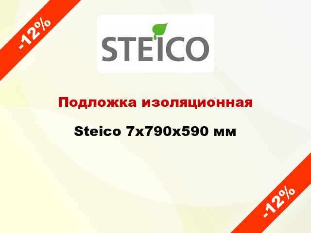 Подложка изоляционная Steico 7x790x590 мм