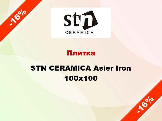 Плитка STN CERAMICA Asier Iron 100x100