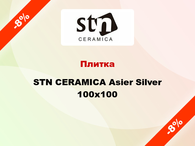 Плитка STN CERAMICA Asier Silver 100x100