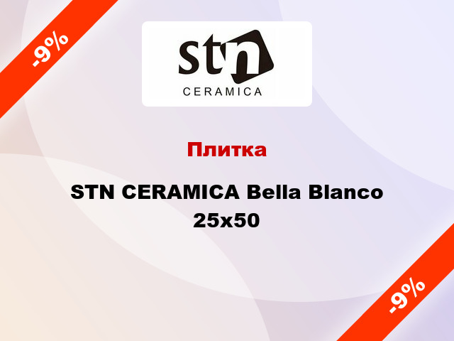 Плитка STN CERAMICA Bella Blanco 25x50
