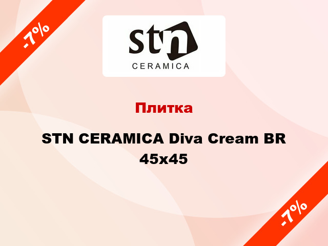 Плитка STN CERAMICA Diva Cream BR 45x45