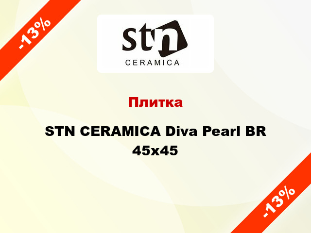 Плитка STN CERAMICA Diva Pearl BR 45x45