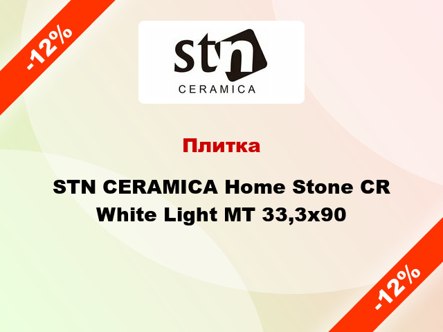 Плитка STN CERAMICA Home Stone CR White Light МТ 33,3x90