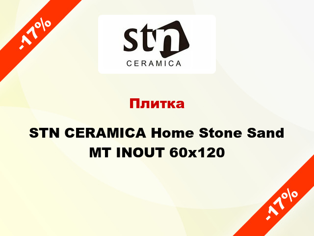 Плитка STN CERAMICA Home Stone Sand MT INOUT 60x120