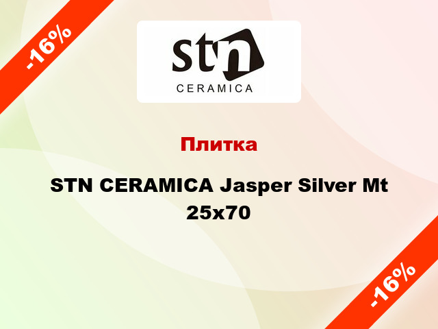 Плитка STN CERAMICA Jasper Silver Mt 25x70