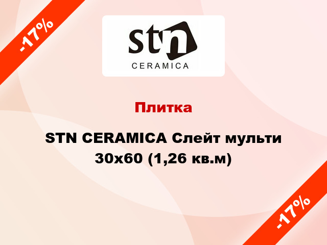 Плитка STN CERAMICA Слейт мульти 30x60 (1,26 кв.м)