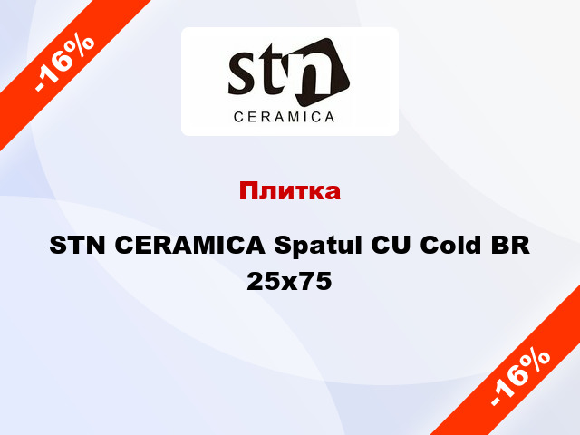 Плитка STN CERAMICA Spatul CU Cold BR 25x75