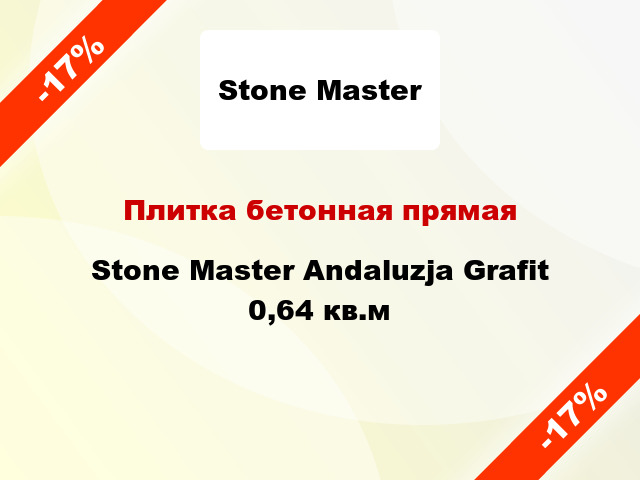 Плитка бетонная прямая Stone Master Andaluzja Grafit 0,64 кв.м