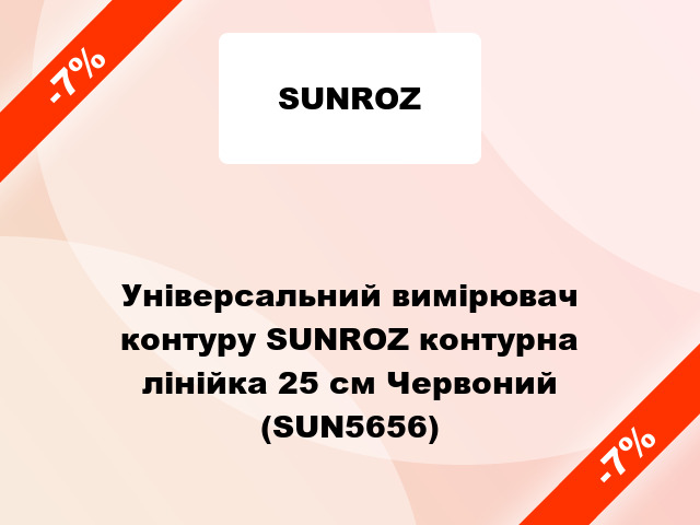 Універсальний вимірювач контуру SUNROZ контурна лінійка 25 см Червоний (SUN5656)