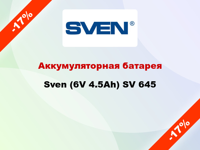 Аккумуляторная батарея  Sven (6V 4.5Ah) SV 645