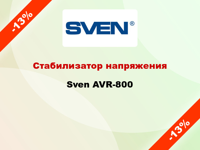 Стабилизатор напряжения  Sven AVR-800