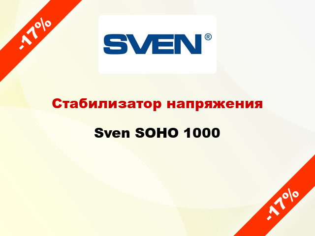 Стабилизатор напряжения  Sven SOHO 1000
