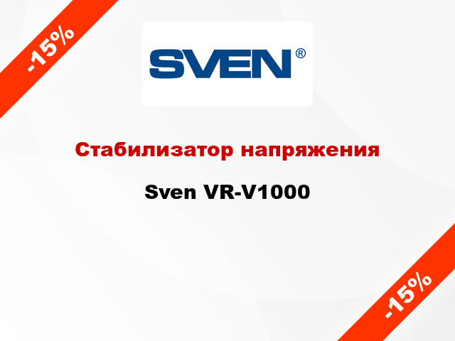 Стабилизатор напряжения Sven VR-V1000