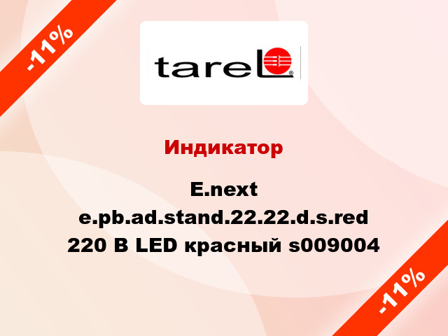 Индикатор  E.next e.pb.ad.stand.22.22.d.s.red 220 В LED красный s009004