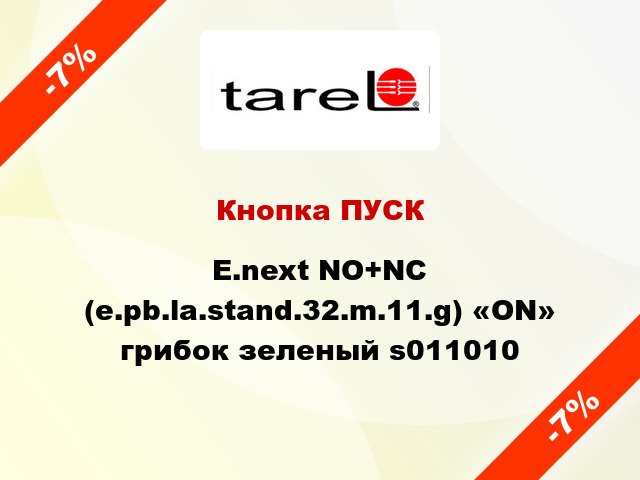 Кнопка ПУСК  E.next NO+NC (e.pb.la.stand.32.m.11.g) «ON» грибок зеленый s011010