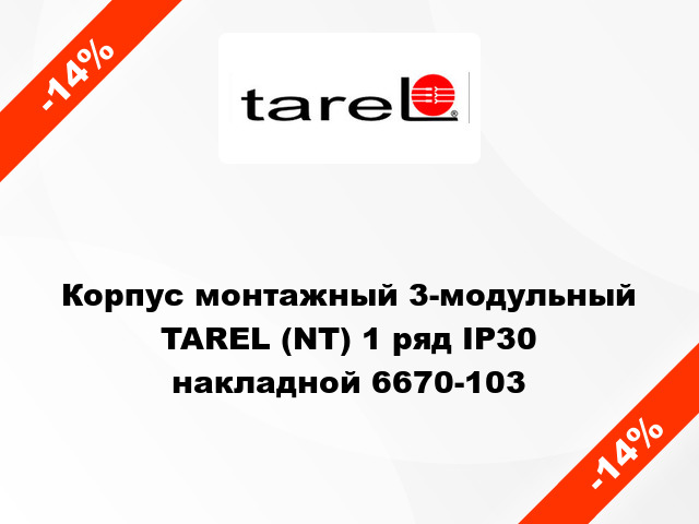 Корпус монтажный 3-модульный  TAREL (NT) 1 ряд IP30 накладной 6670-103