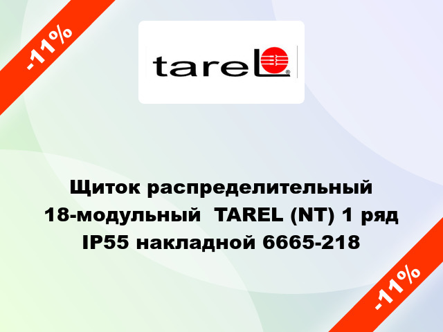 Щиток распределительный 18-модульный  TAREL (NT) 1 ряд IP55 накладной 6665-218