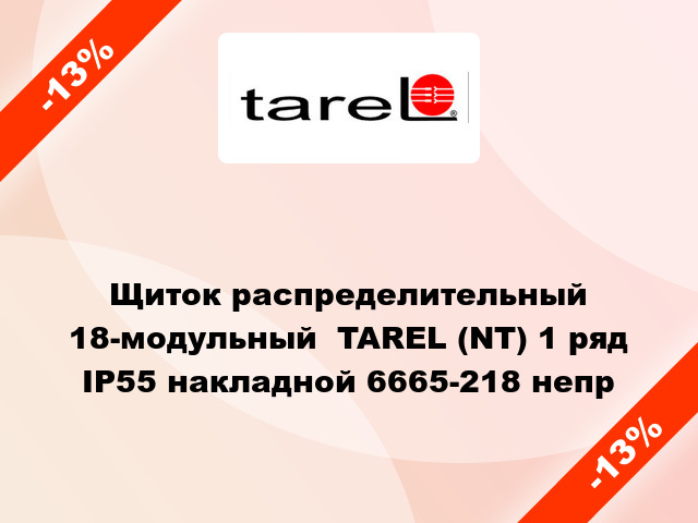 Щиток распределительный 18-модульный  TAREL (NT) 1 ряд IP55 накладной 6665-218 непр
