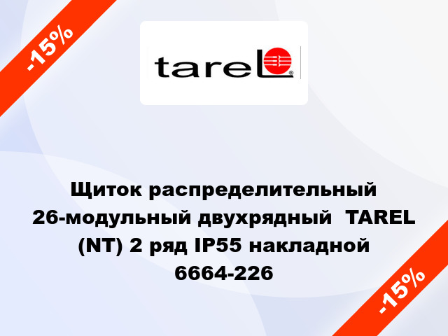 Щиток распределительный 26-модульный двухрядный  TAREL (NT) 2 ряд IP55 накладной 6664-226