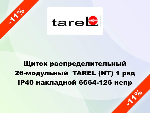 Щиток распределительный 26-модульный  TAREL (NT) 1 ряд IP40 накладной 6664-126 непр