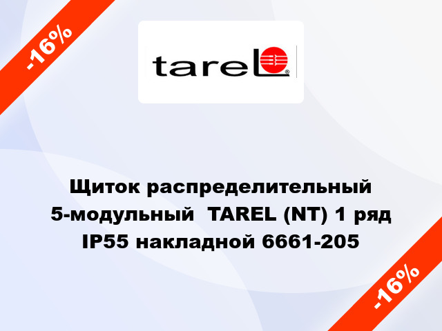 Щиток распределительный 5-модульный  TAREL (NT) 1 ряд IP55 накладной 6661-205