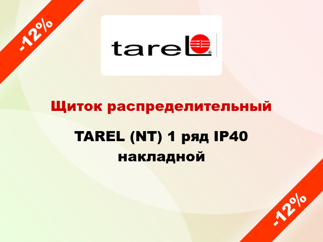 Щиток распределительный TAREL (NT) 1 ряд IP40 накладной
