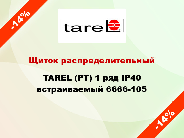 Щиток распределительный TAREL (PT) 1 ряд IP40 встраиваемый 6666-105