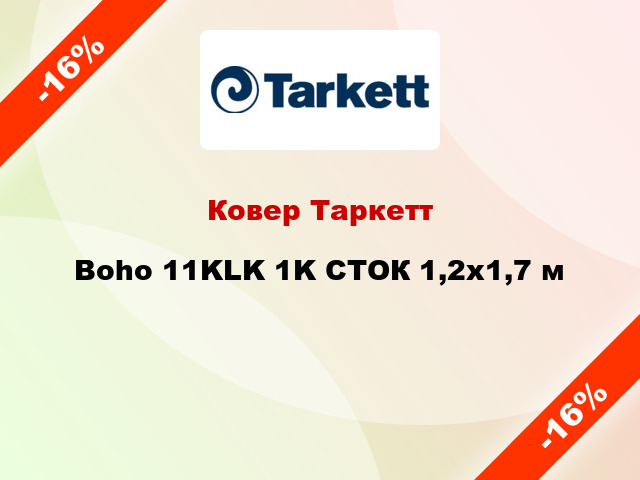 Ковер Таркетт Boho 11KLK 1K СТОК 1,2x1,7 м