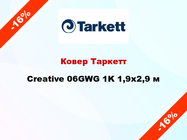 Ковер Таркетт Creative 06GWG 1K 1,9x2,9 м