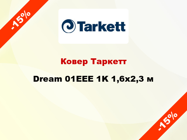 Ковер Таркетт Dream 01EEE 1K 1,6x2,3 м