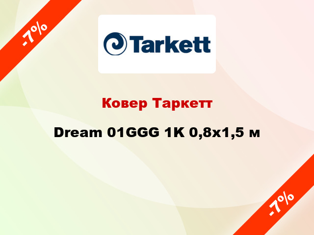 Ковер Таркетт Dream 01GGG 1K 0,8x1,5 м