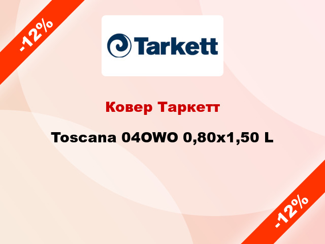 Ковер Таркетт Toscana 04OWO 0,80х1,50 L