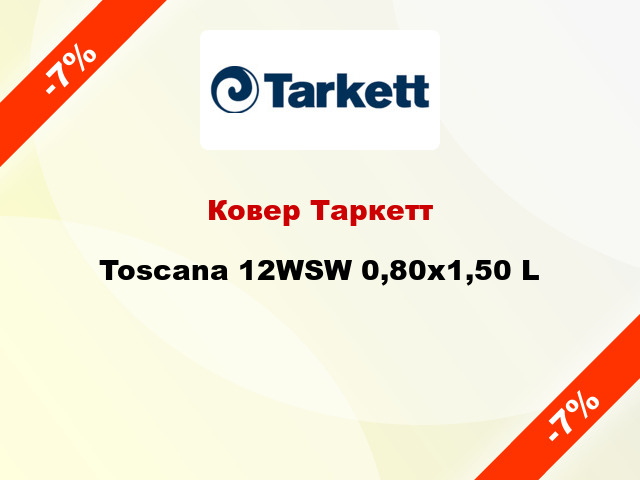 Ковер Таркетт Toscana 12WSW 0,80х1,50 L