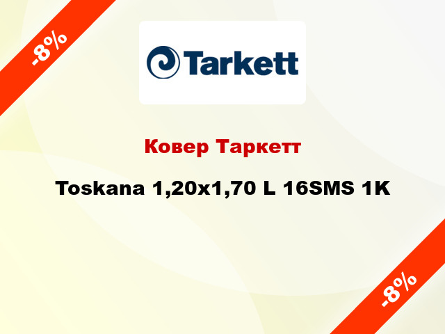 Ковер Таркетт Toskana 1,20х1,70 L 16SMS 1K