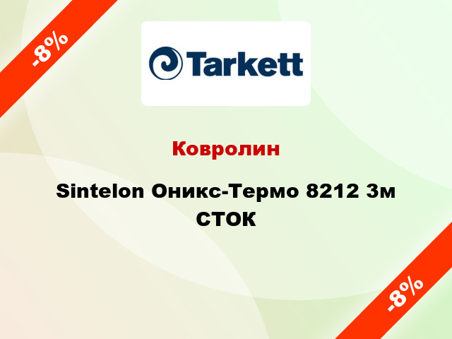 Ковролин Sintelon Оникс-Термо 8212 3м СТОК