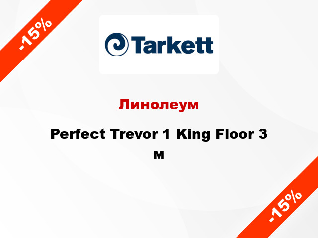 Линолеум Perfect Trevor 1 King Floor 3 м