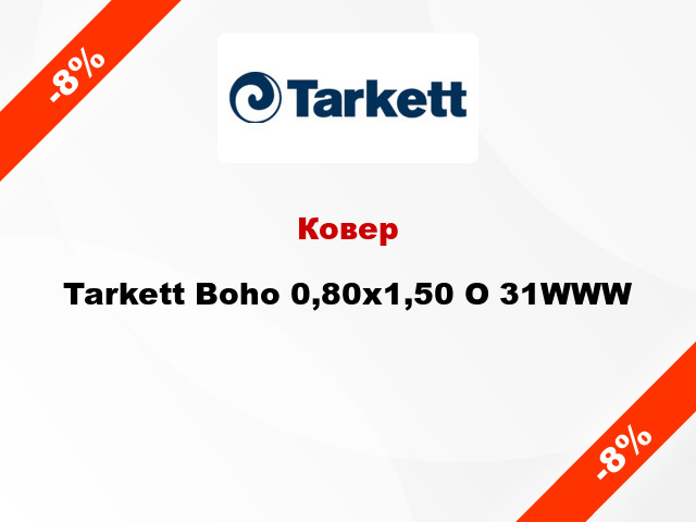 Ковер Tarkett Boho 0,80x1,50 O 31WWW