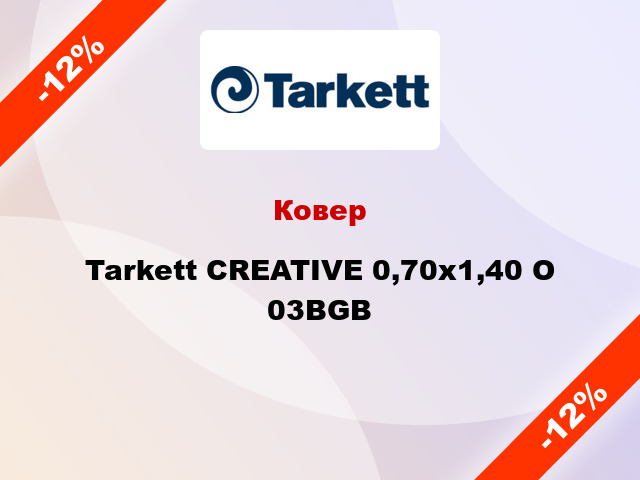 Ковер Tarkett CREATIVE 0,70х1,40 O 03BGB