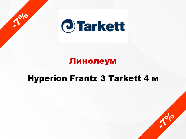 Линолеум Hyperion Frantz 3 Tarkett 4 м