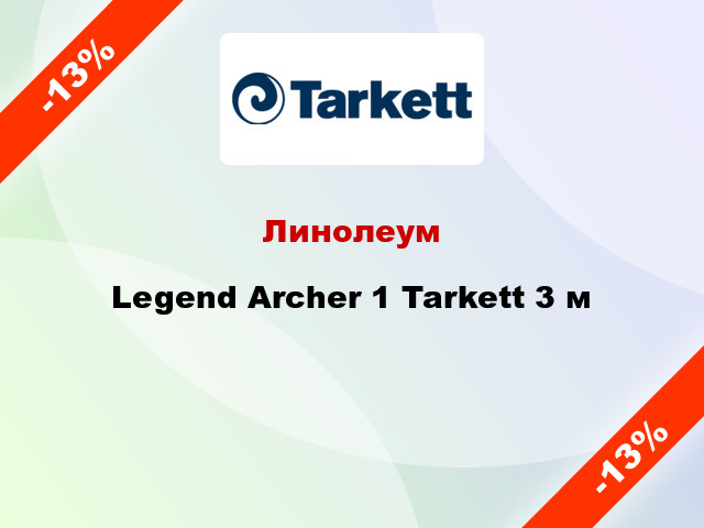 Линолеум Legend Archer 1 Tarkett 3 м