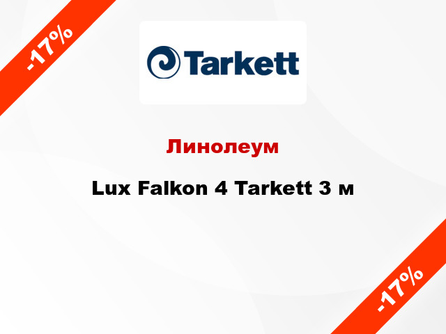 Линолеум Lux Falkon 4 Tarkett 3 м